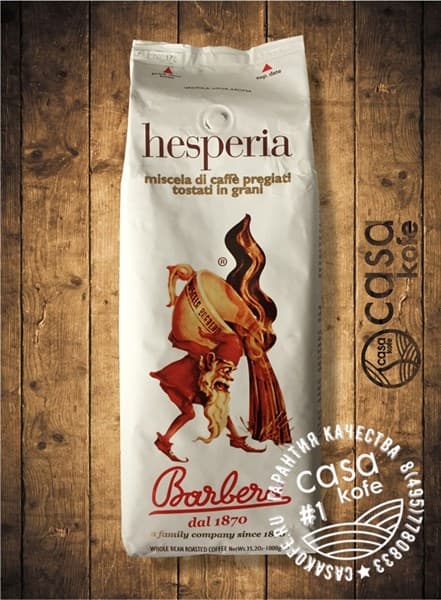 кофе Barbera Hesperia (Барбера Хесперия) в зернах 1кг