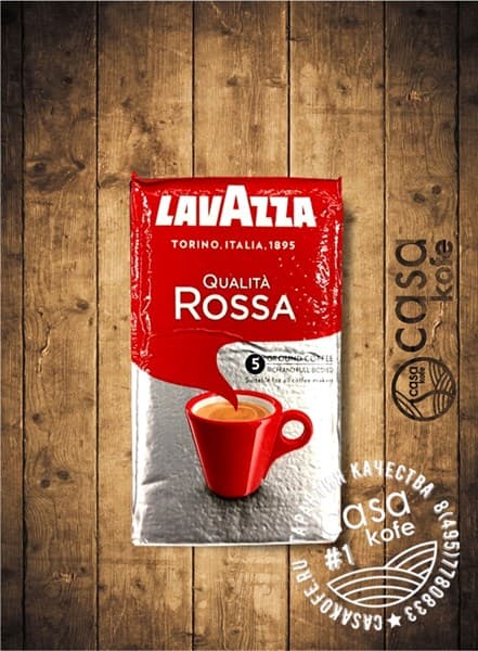 Lavazza Rossa (Лавацца Росса) кофе молотый 250гр