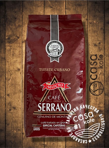 SERRANO Selecto кофе в зернах 1кг