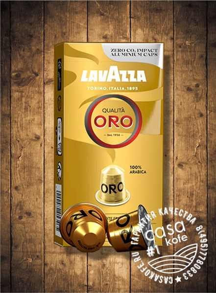 Lavazza Qualita ORO 10 капсул Nespresso
