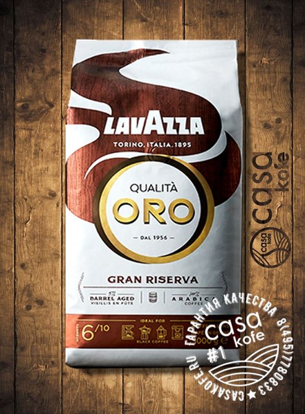 Lavazza ORO Gran Riserva (Лавацца Оро Гран Ризерва) кофе в зернах 1кг
