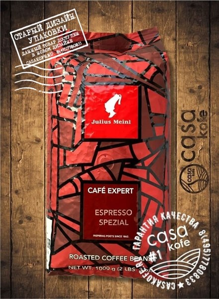 Julius Meinl Espresso Spezial (Юлиус Майнл Эспрессо Спешл) в зернах 1кг