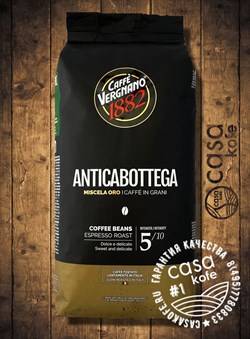 Vergnano Antica Bottega кофе в зернах