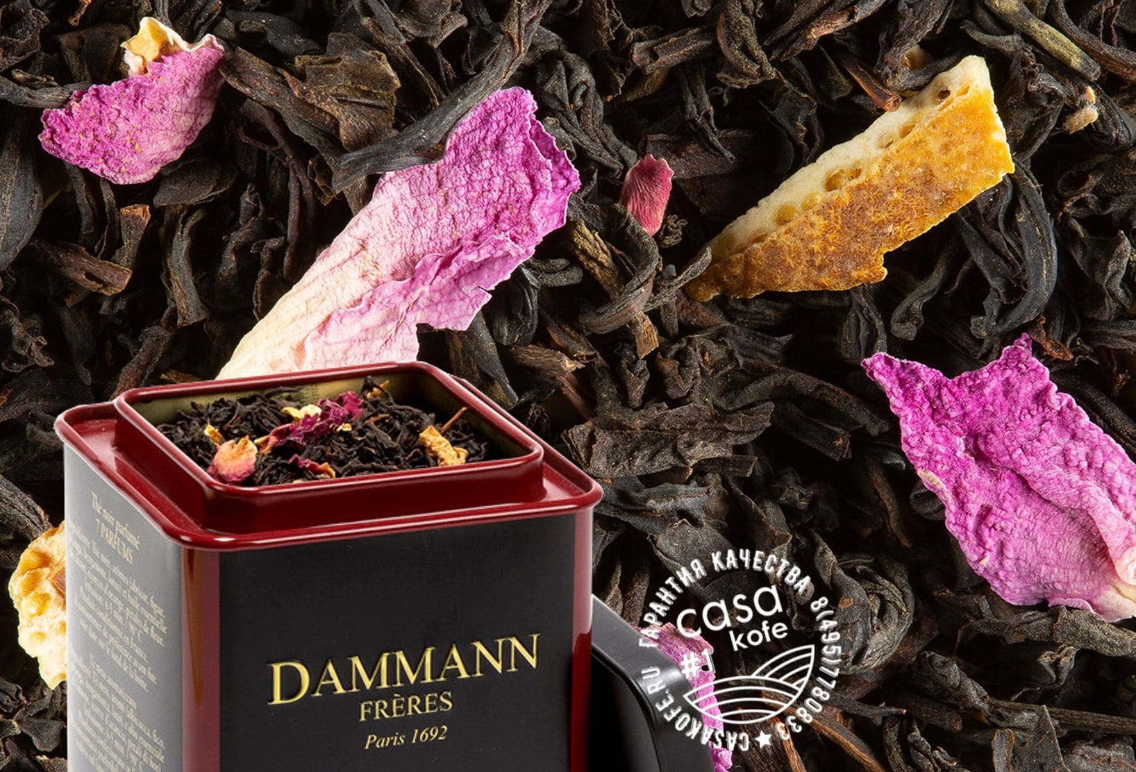 Dammann N17 7 Parfums (Семь ароматов) черный чай купить