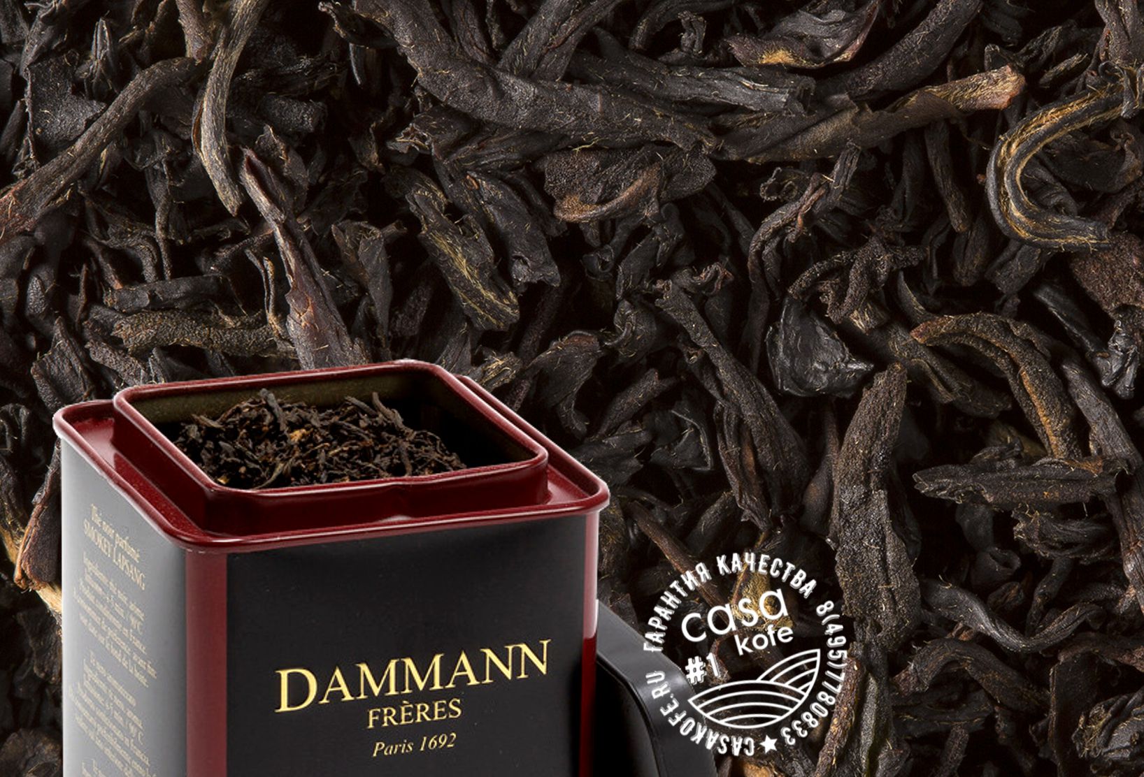 Dammann N496 Smokey Lapsang (Смоуки Лапсанг) черный чай купить