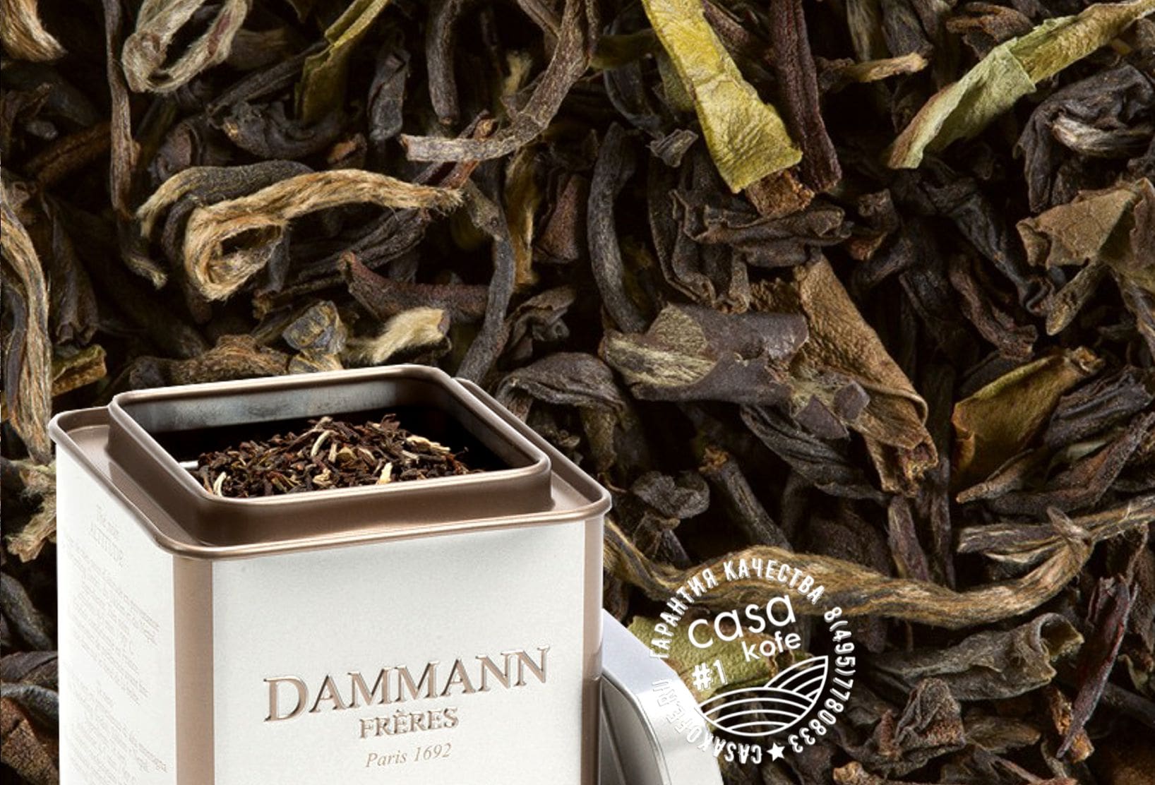 Dammann N500 Altitude (Высота) черный чай купить