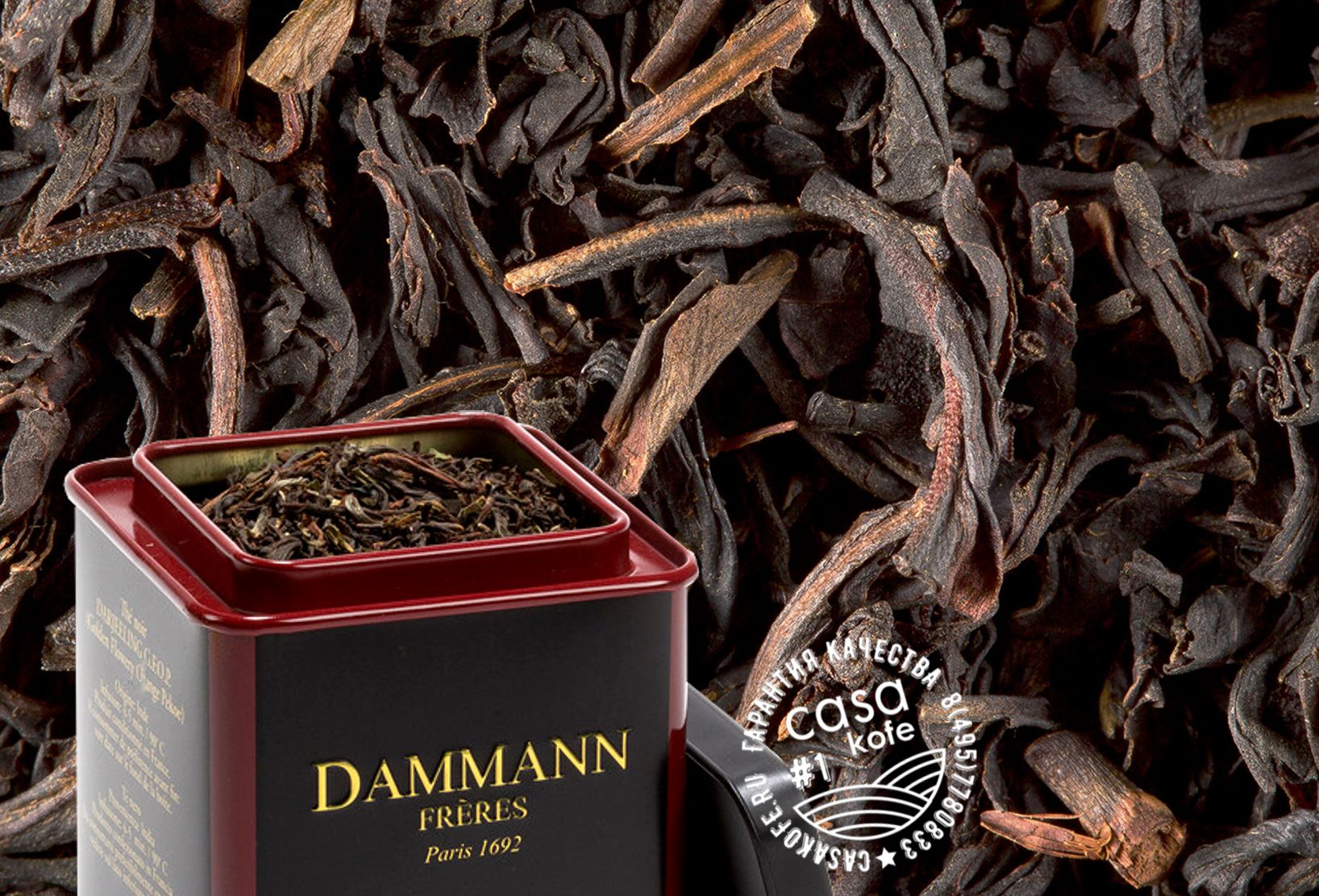 Dammann N8 Darjeeling GFOP (Дарджилинг) черный чай 100 г купить