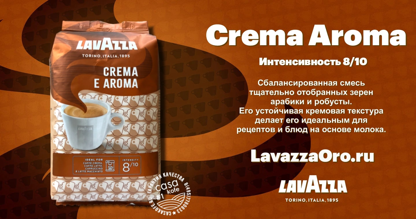 Кофе в зернах 1 кг lavazza crema. Лавацца крема Арома. Кофе Лавацца крема Арома. Professional line crema кофе.
