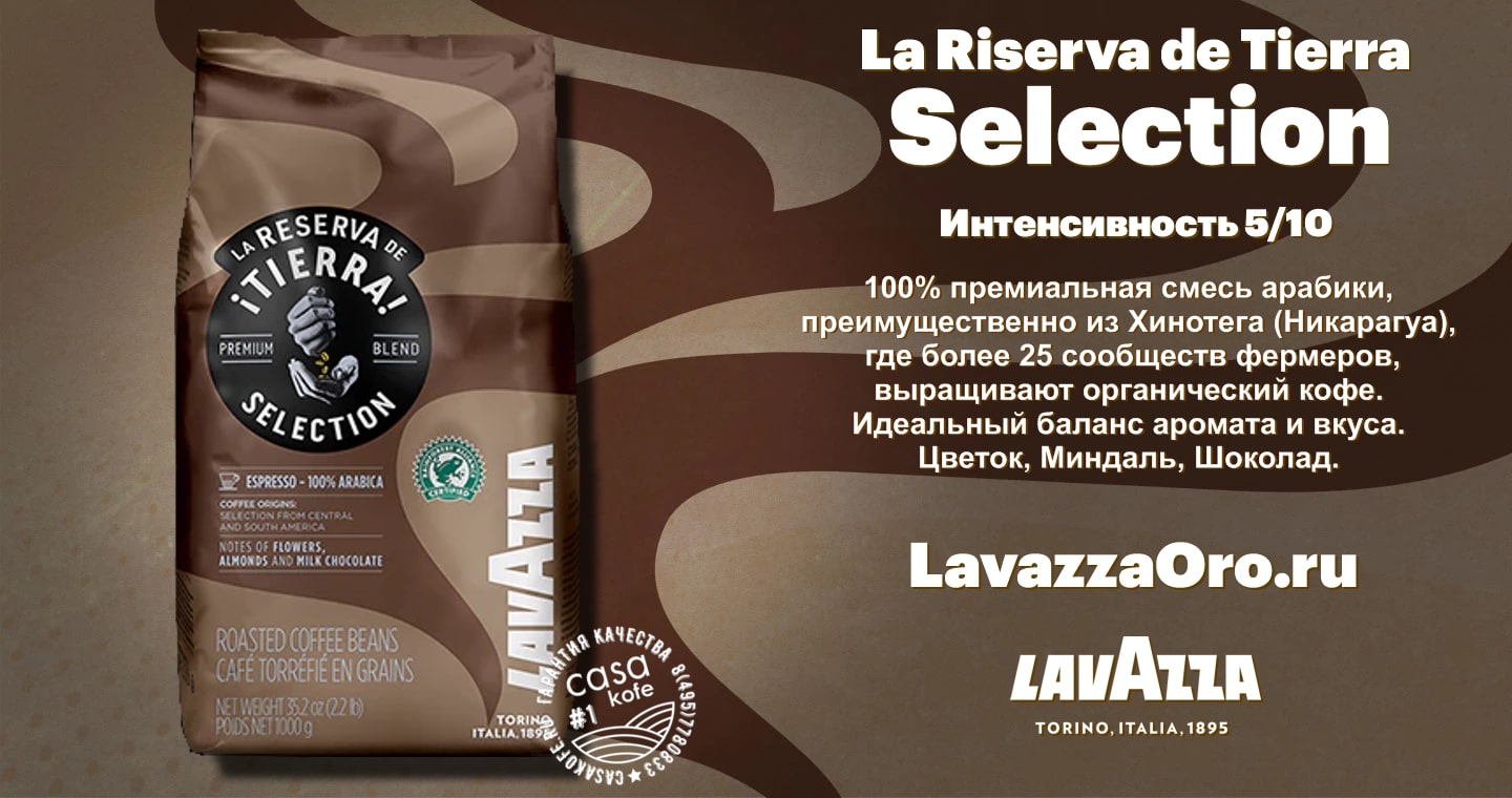 Lavazza Tierra Selection купить